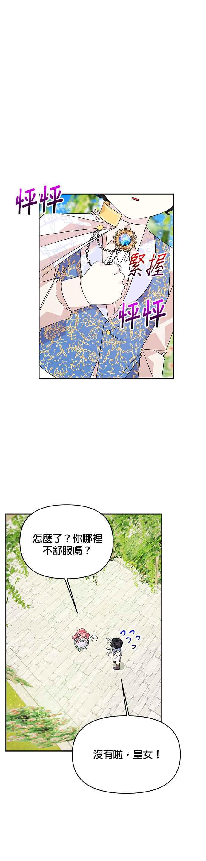 《皇女重生记》第47话 第12页