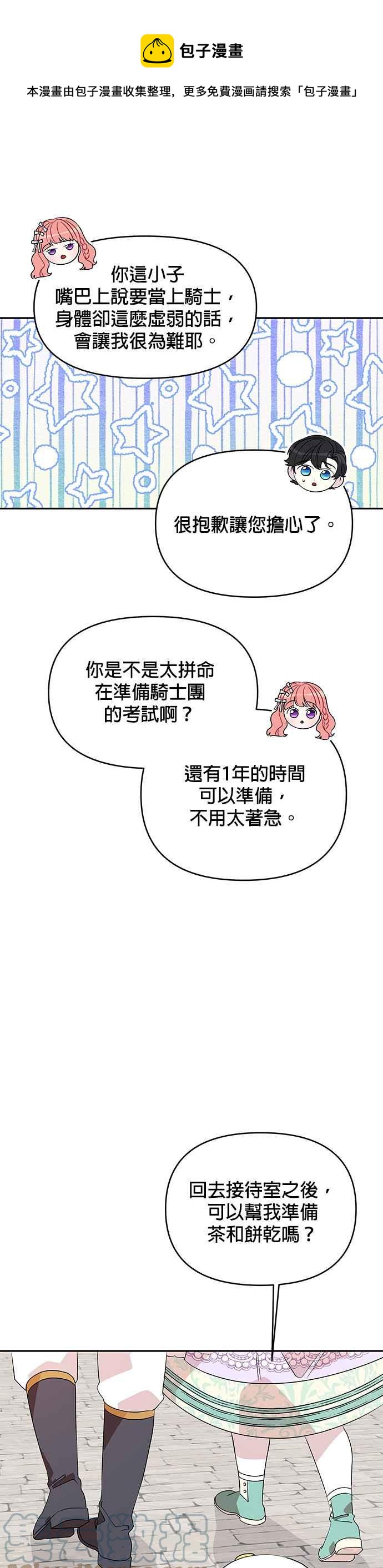 《皇女重生记》第47话 第13页