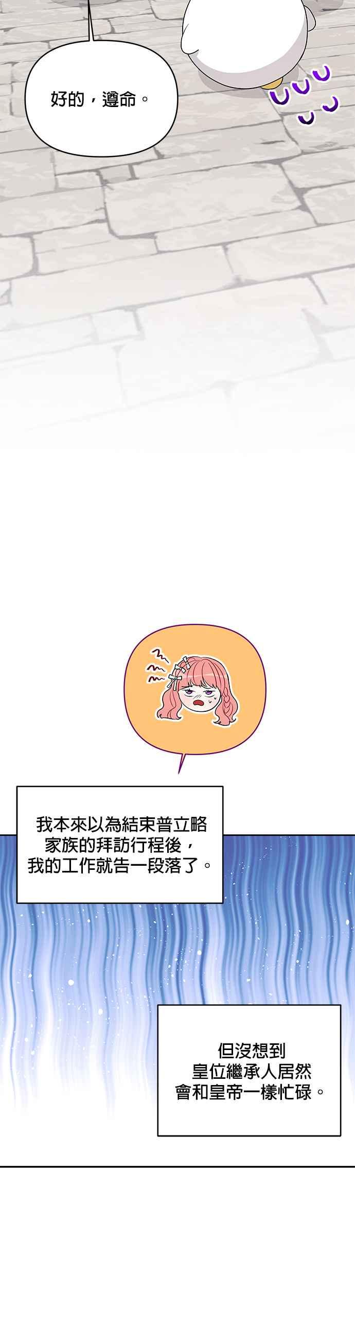 《皇女重生记》第47话 第14页