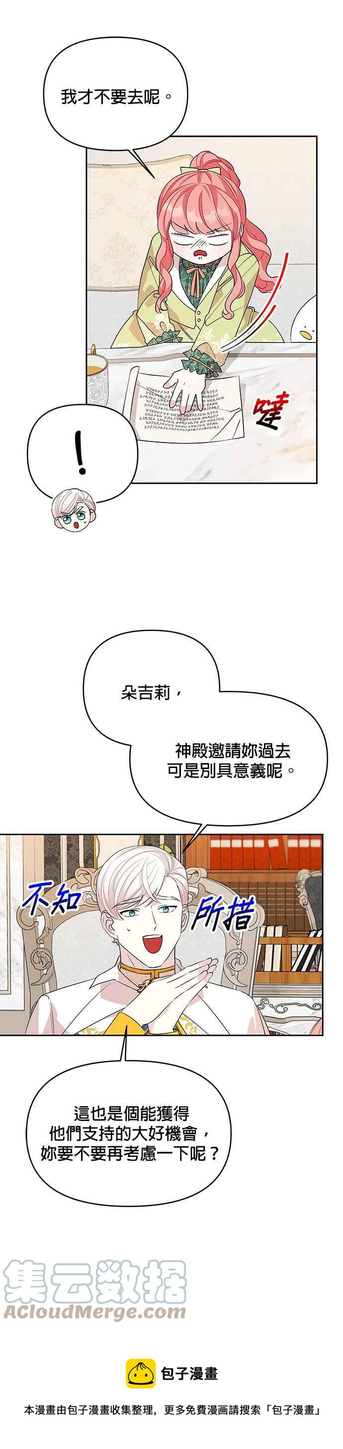 《皇女重生记》第47话 第17页