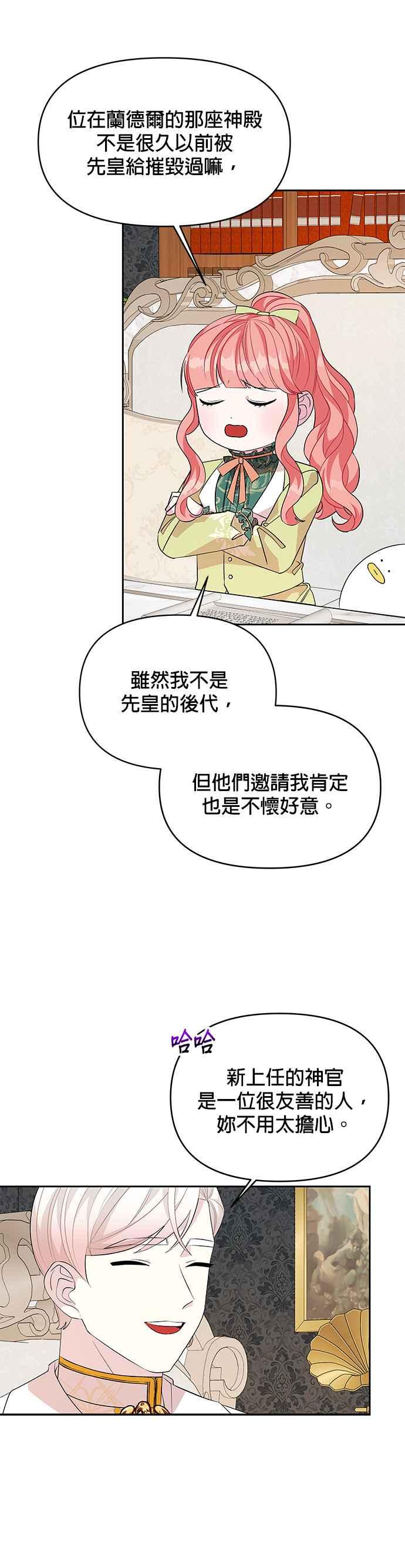 《皇女重生记》第47话 第18页