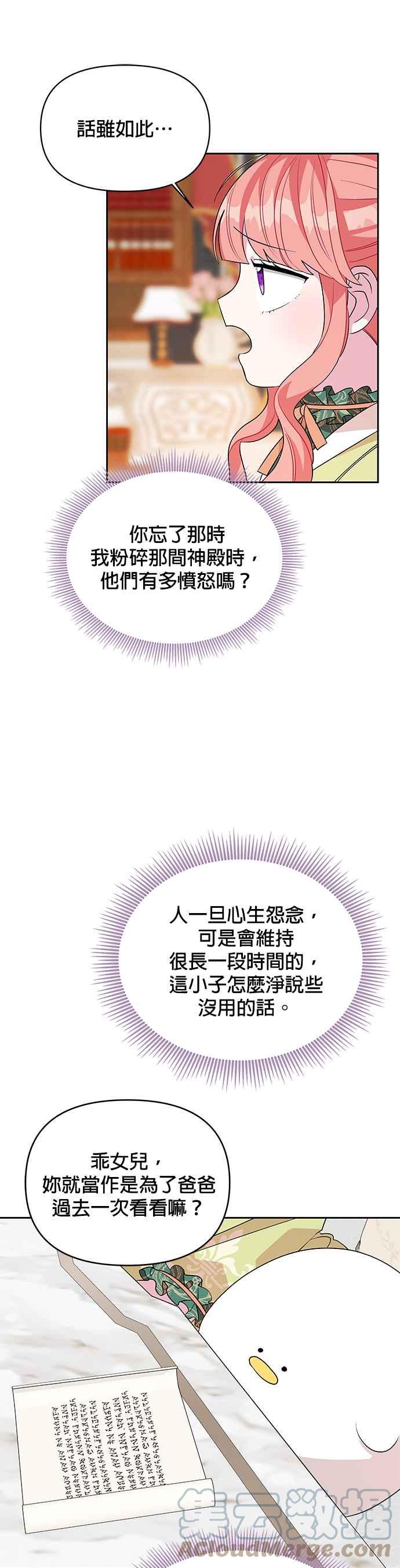 《皇女重生记》第47话 第19页