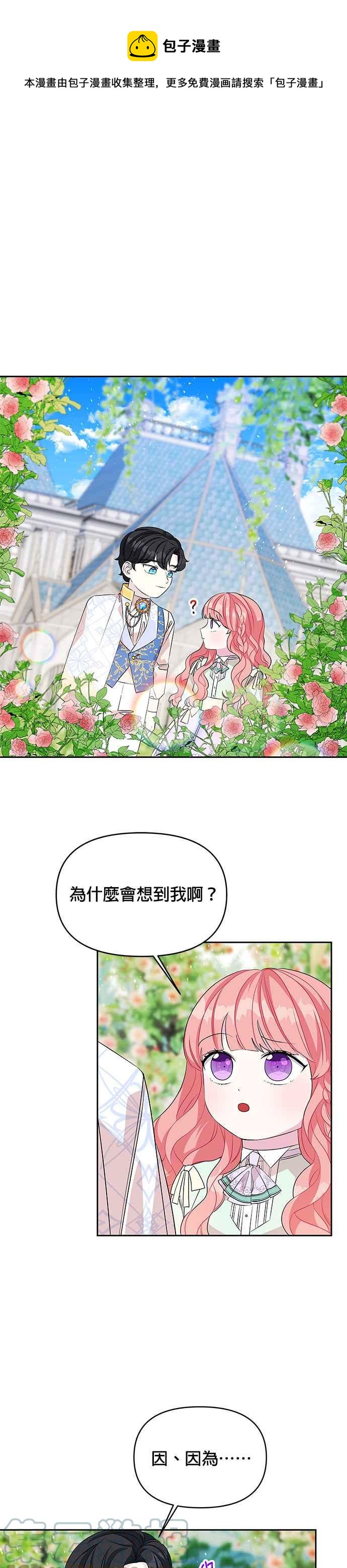 《皇女重生记》第47话 第1页
