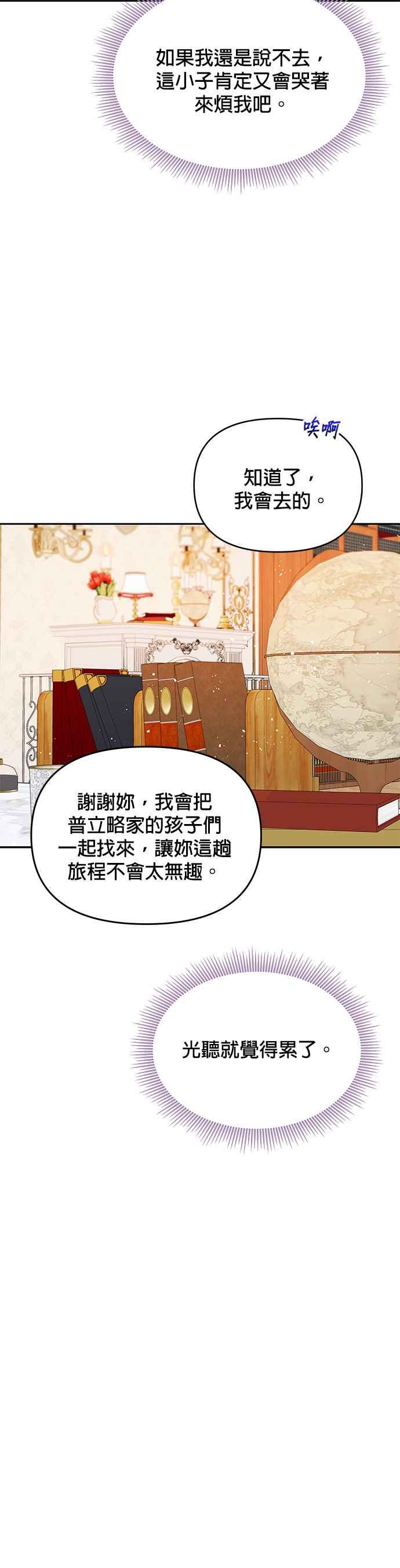 《皇女重生记》第47话 第20页