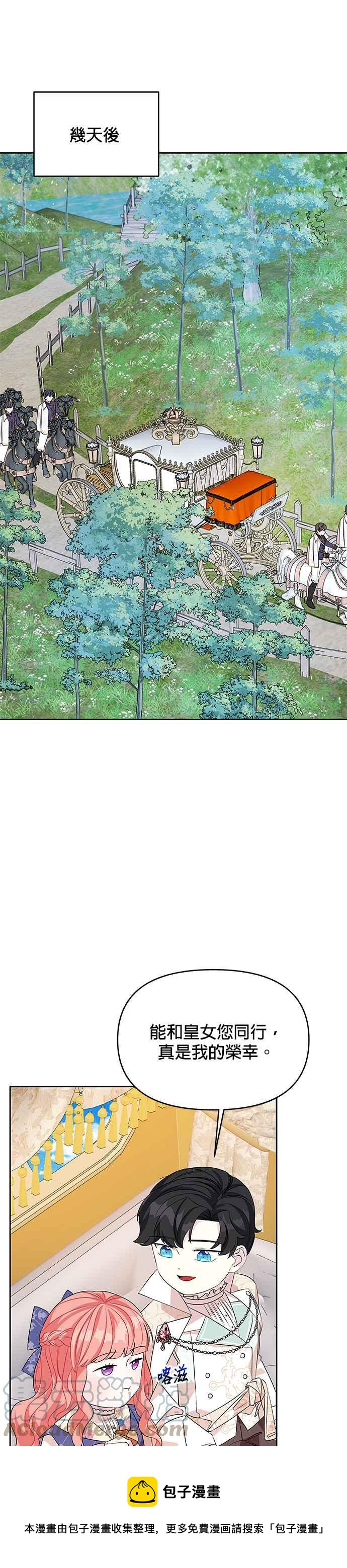 《皇女重生记》第47话 第21页