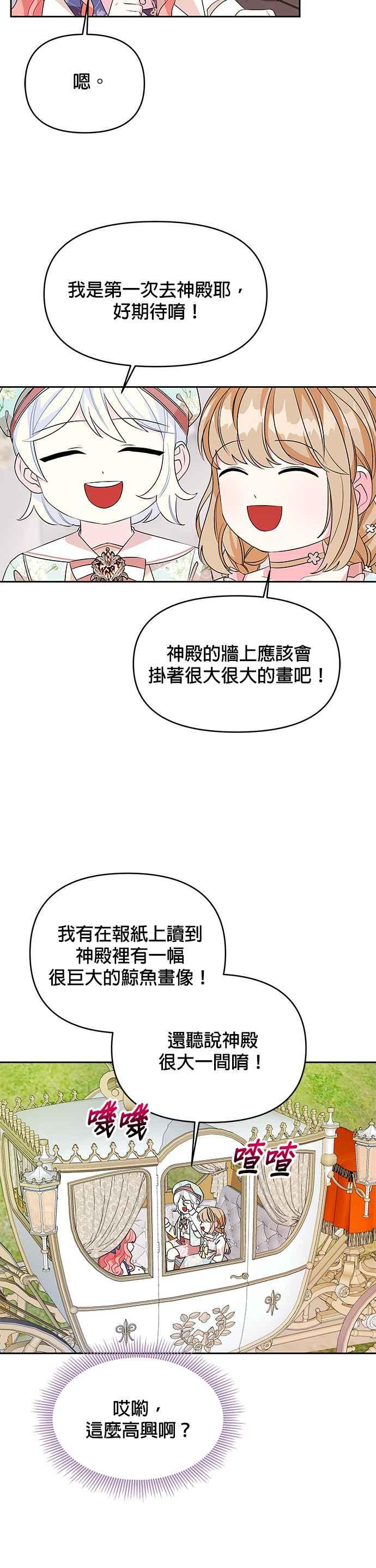 《皇女重生记》第47话 第22页