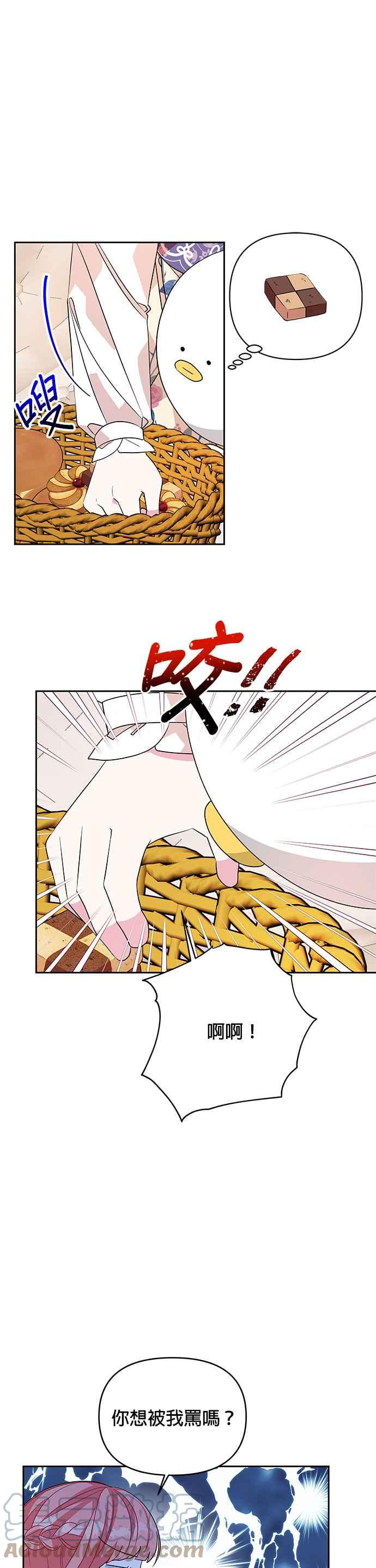 《皇女重生记》第47话 第23页