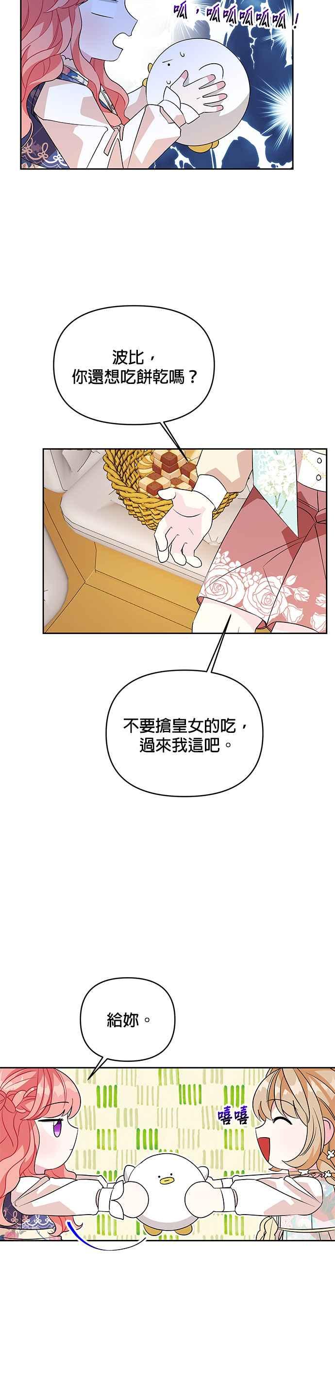 《皇女重生记》第47话 第24页