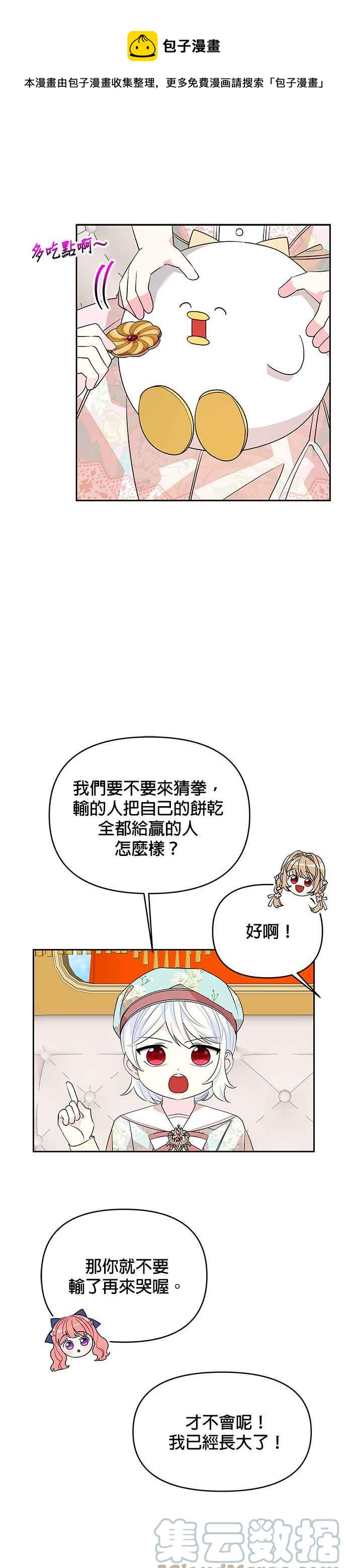 《皇女重生记》第47话 第25页