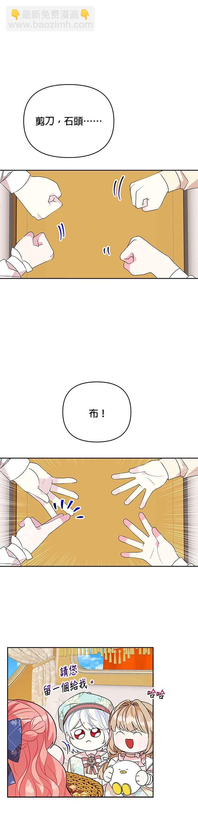 《皇女重生记》第47话 第26页
