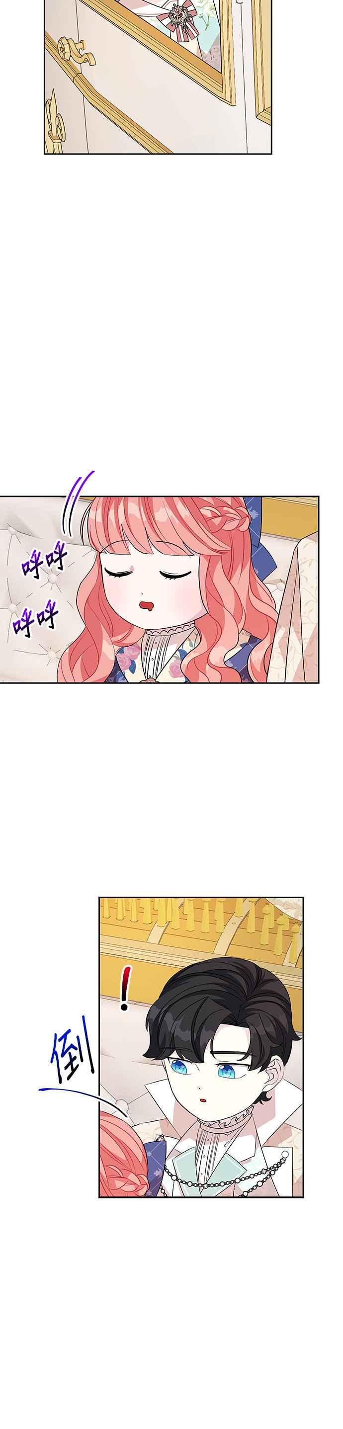 《皇女重生记》第47话 第28页