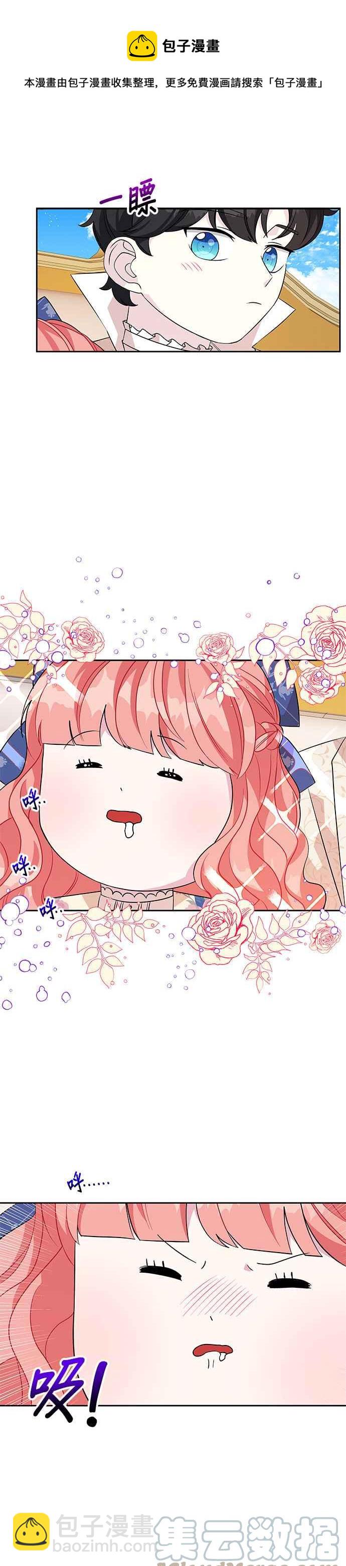 《皇女重生记》第47话 第29页