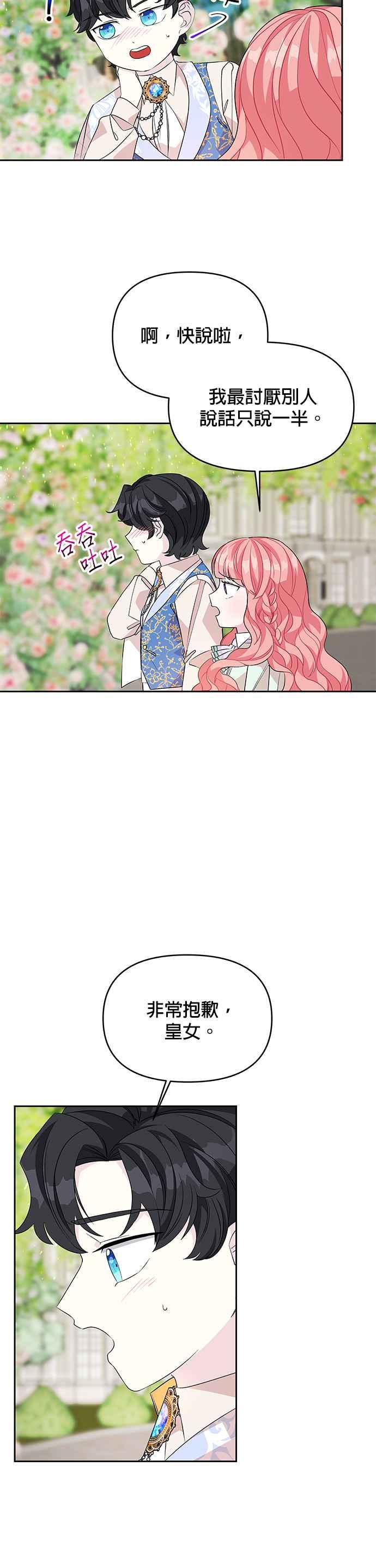 《皇女重生记》第47话 第2页