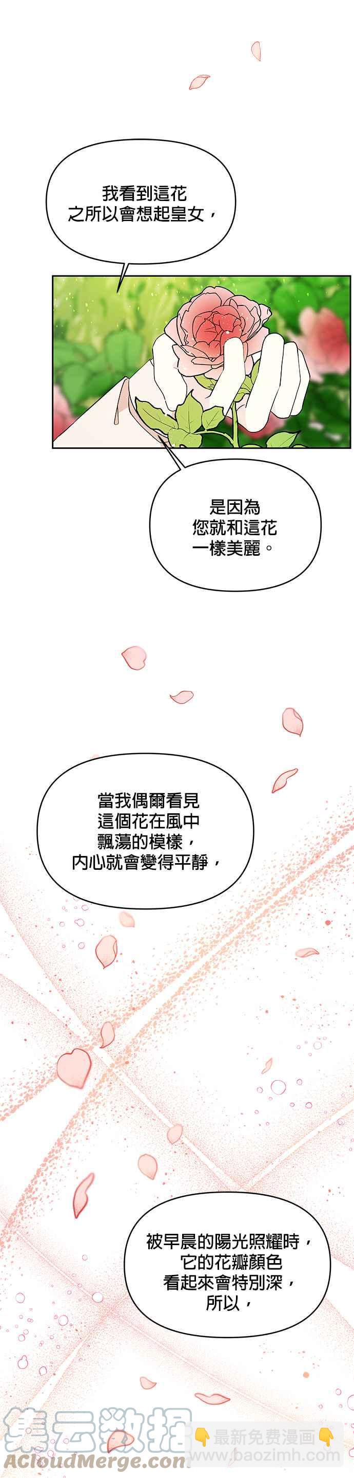 《皇女重生记》第47话 第3页