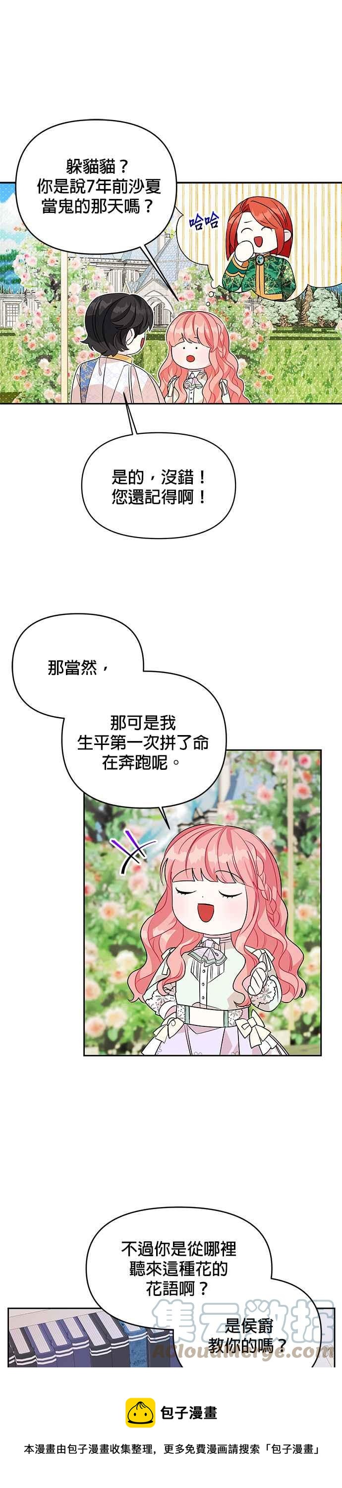 《皇女重生记》第47话 第5页