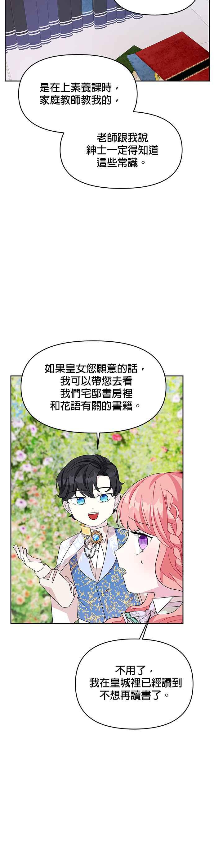 《皇女重生记》第47话 第6页
