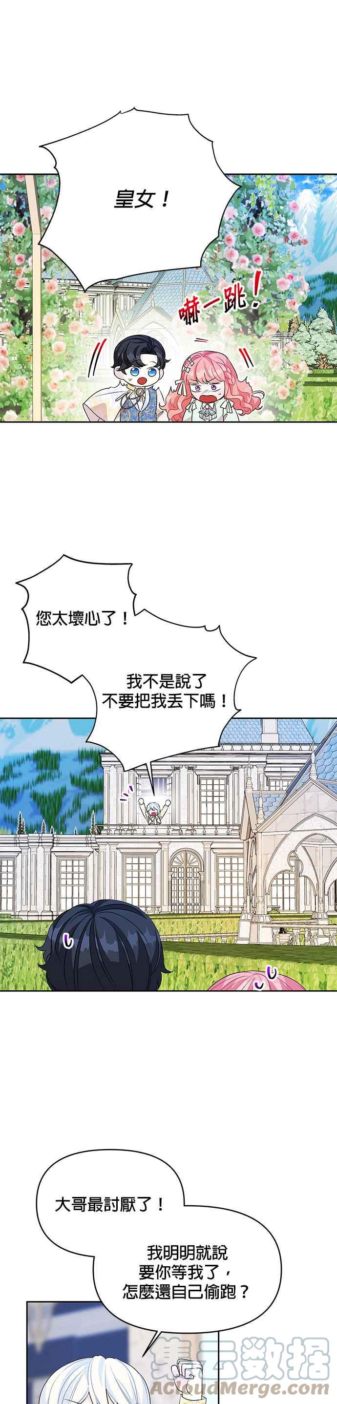 《皇女重生记》第47话 第7页