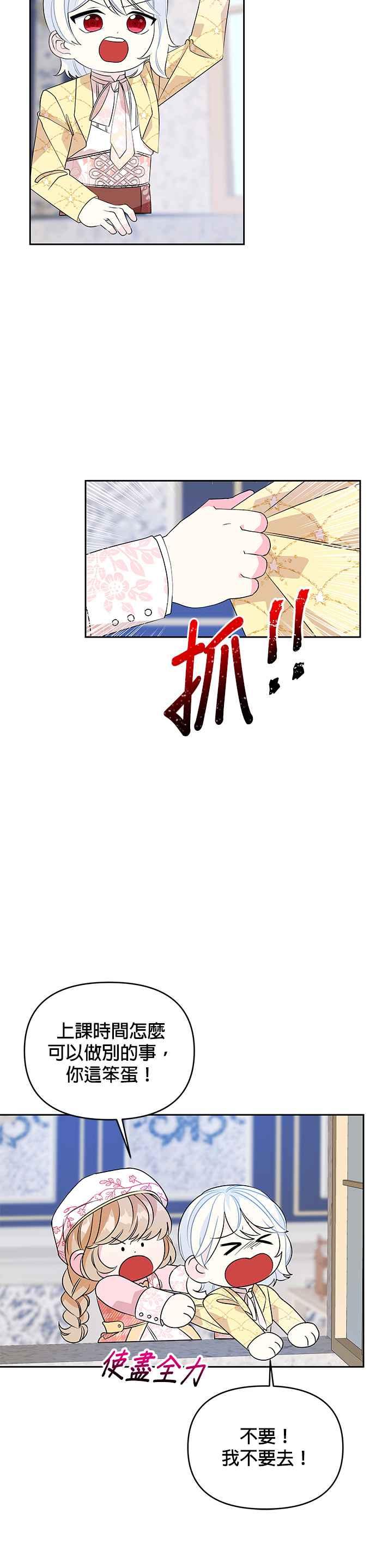 《皇女重生记》第47话 第8页