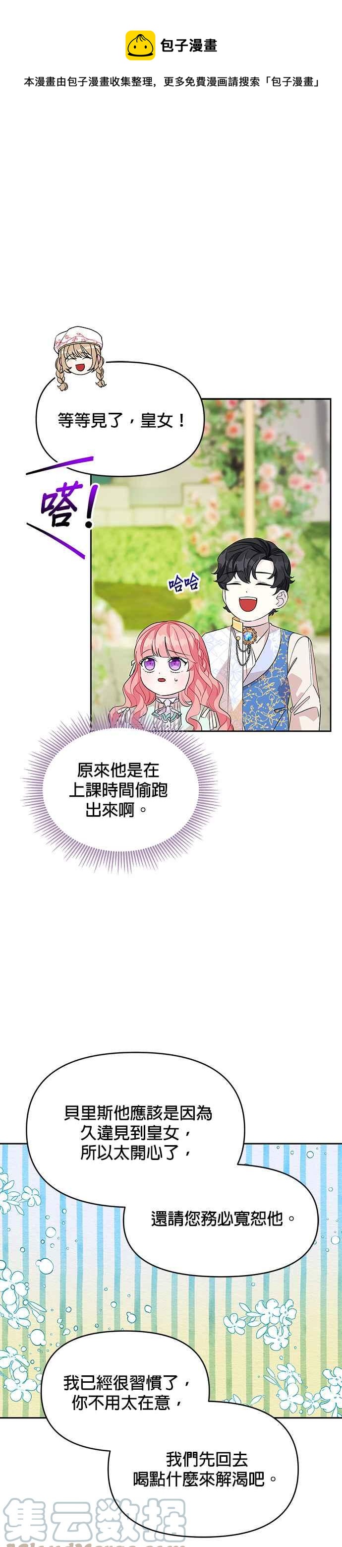 《皇女重生记》第47话 第9页