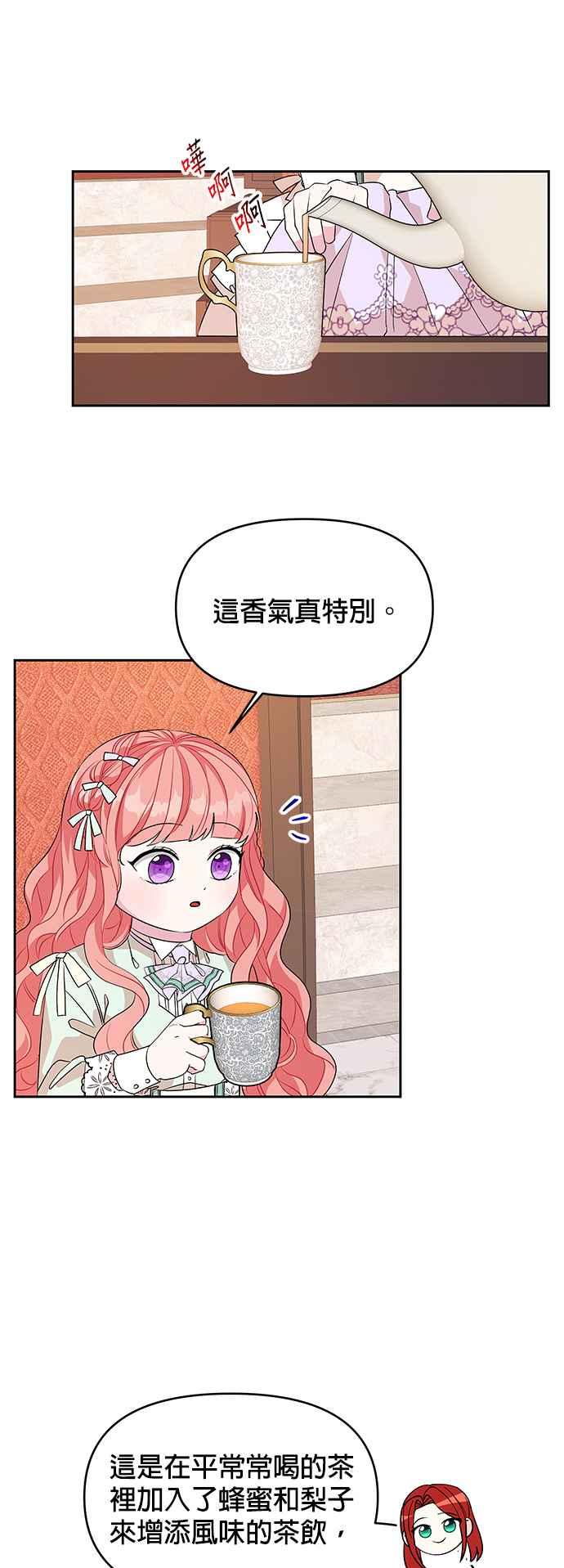 《皇女重生记》第45话 第10页