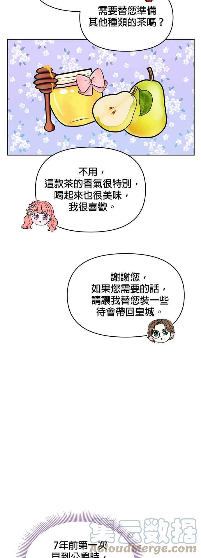 《皇女重生记》第45话 第11页