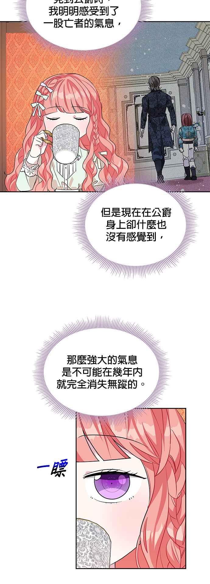《皇女重生记》第45话 第12页