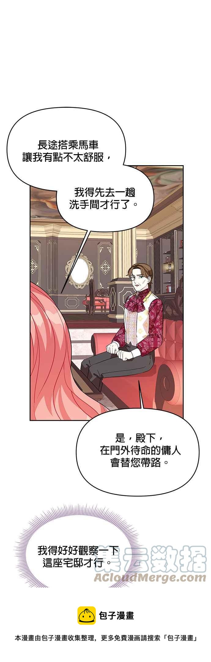 《皇女重生记》第45话 第13页