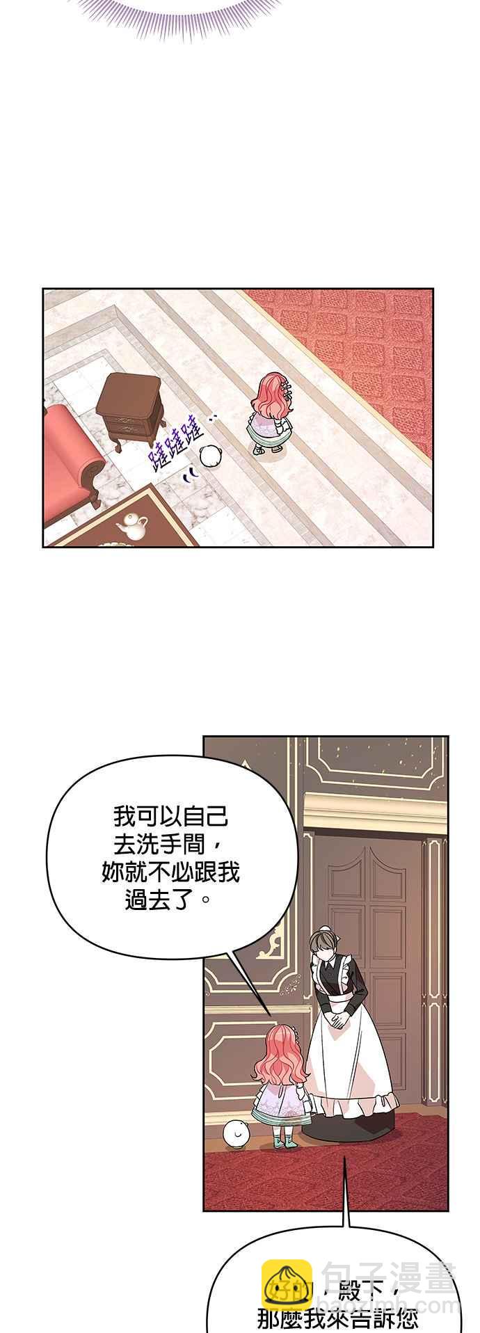 《皇女重生记》第45话 第14页