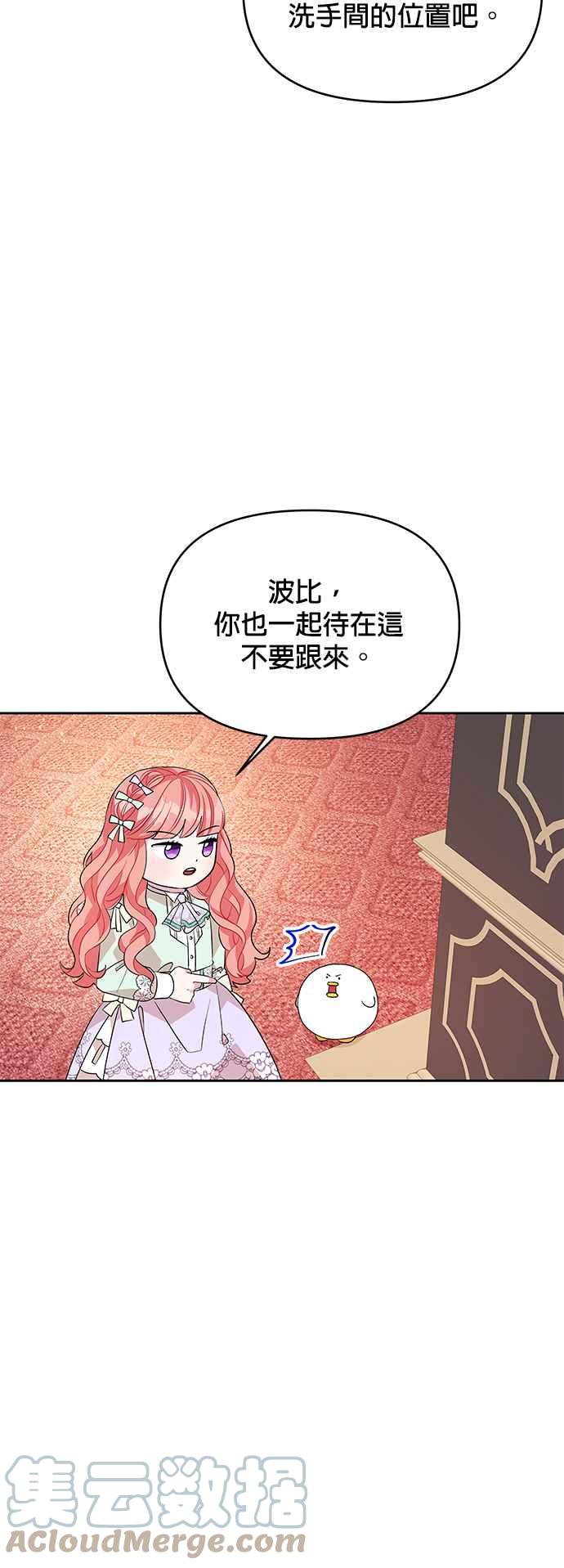 《皇女重生记》第45话 第15页