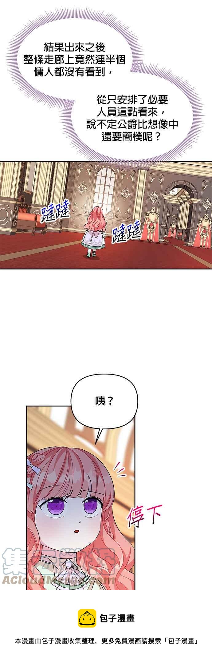 《皇女重生记》第45话 第17页