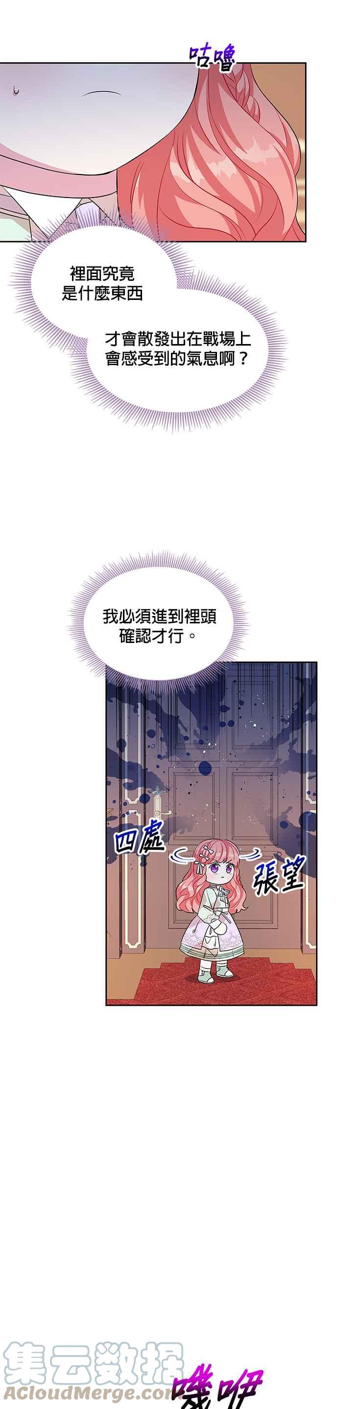 《皇女重生记》第45话 第19页