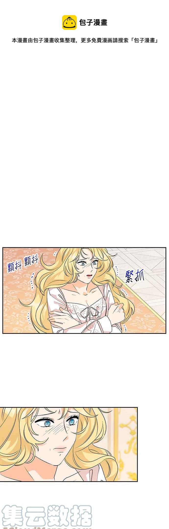 《皇女重生记》第45话 第1页