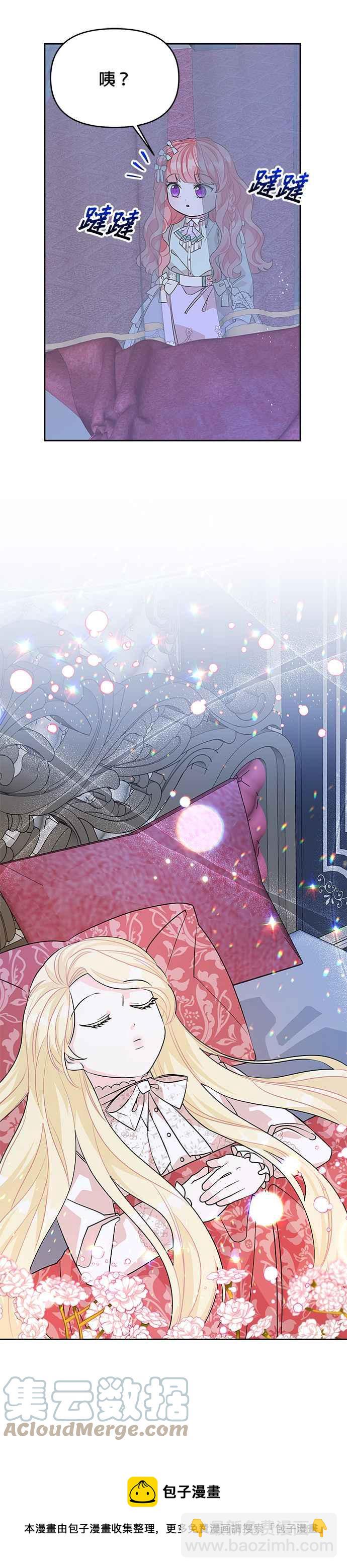 《皇女重生记》第45话 第21页