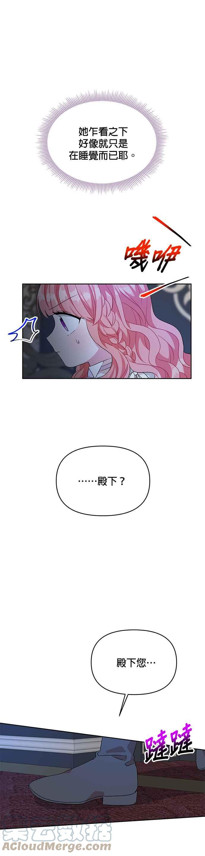 《皇女重生记》第45话 第23页