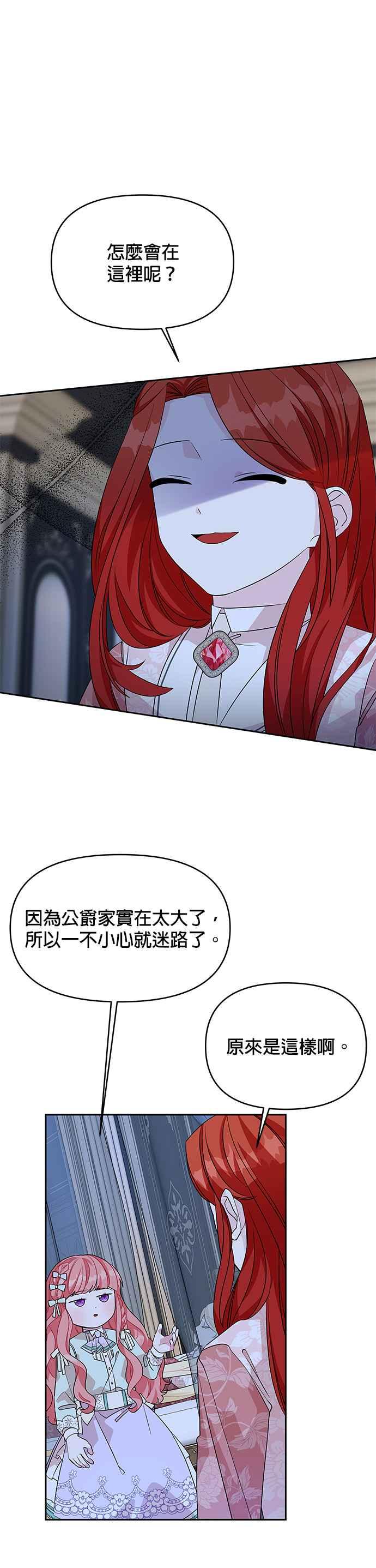 《皇女重生记》第45话 第24页
