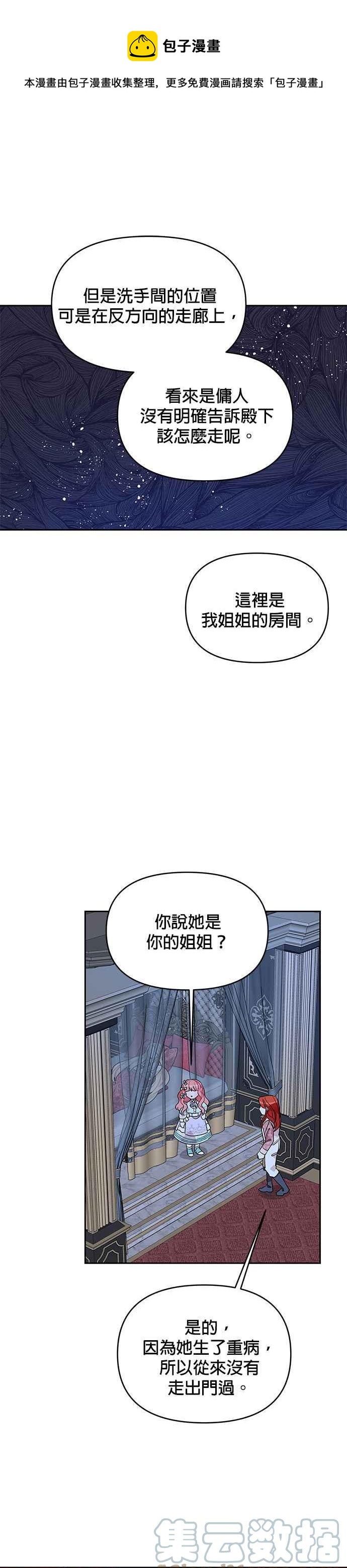 《皇女重生记》第45话 第25页