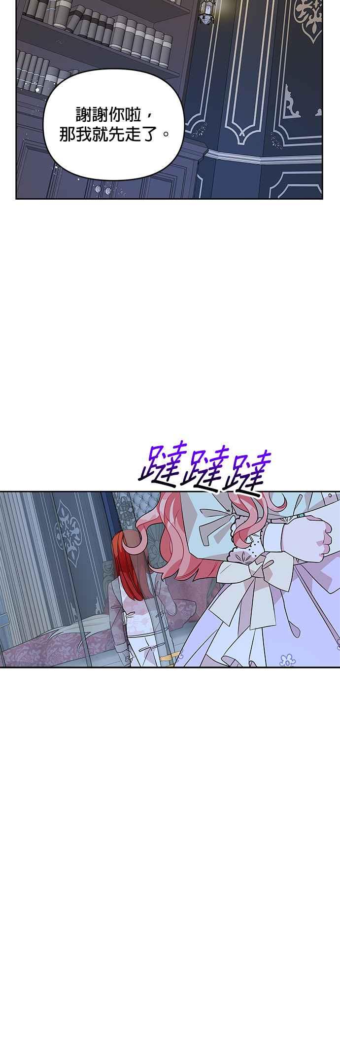 《皇女重生记》第45话 第28页