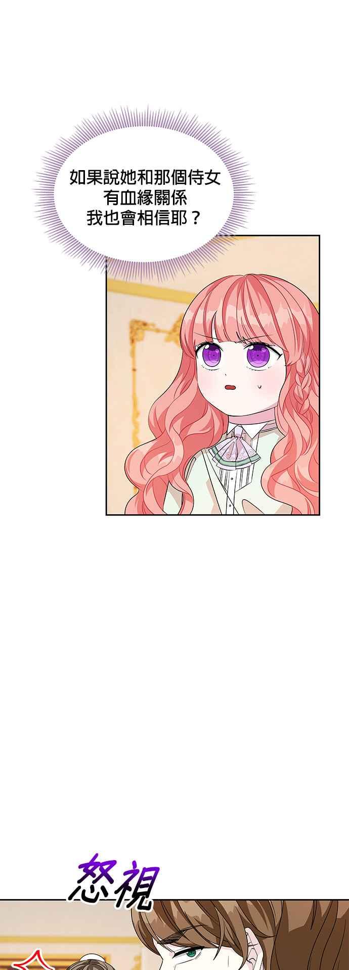 《皇女重生记》第45话 第2页