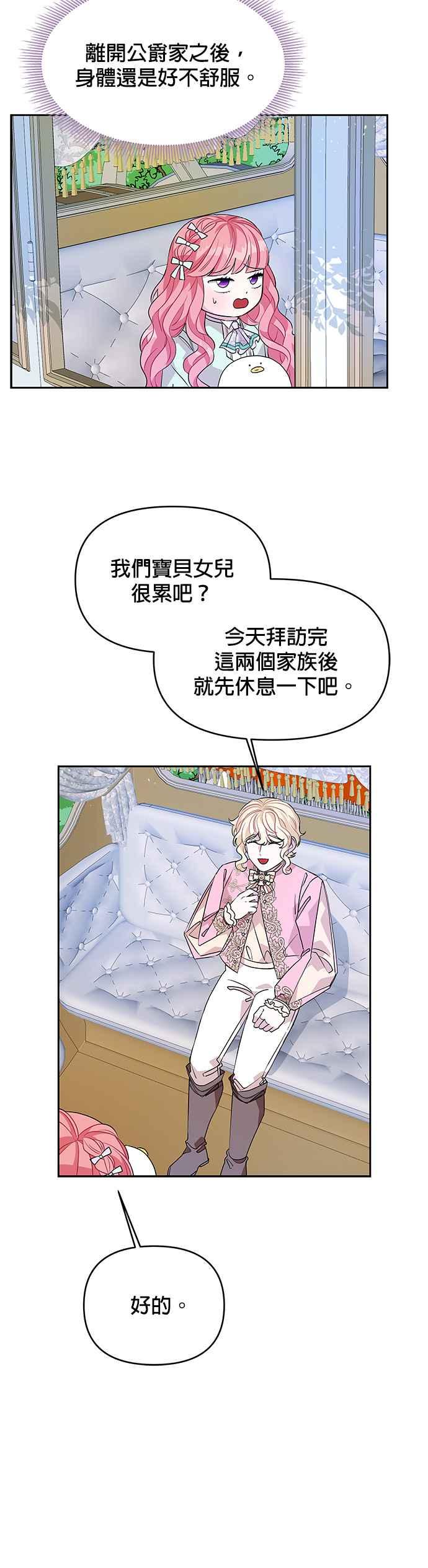 《皇女重生记》第45话 第32页