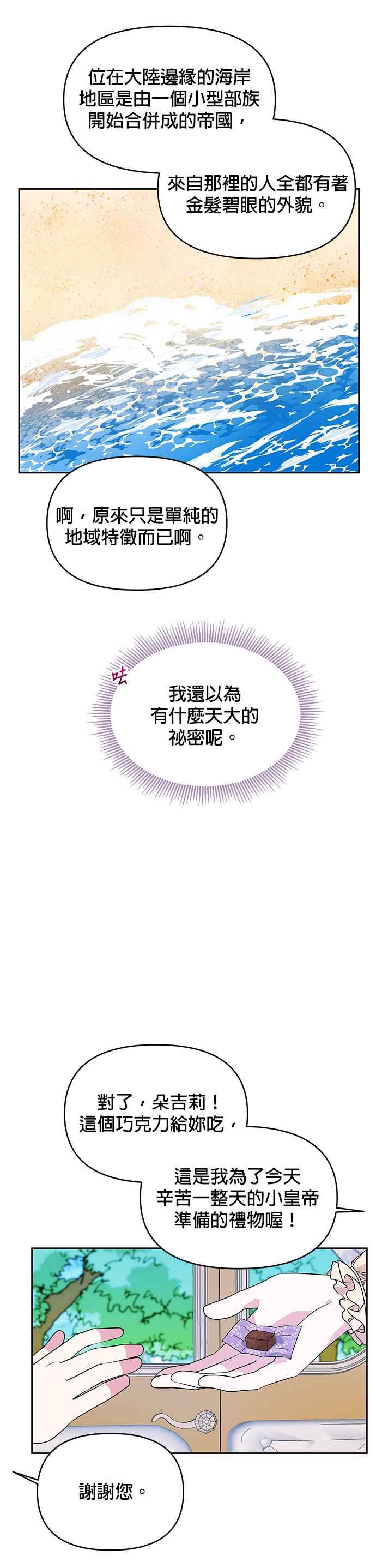 《皇女重生记》第45话 第34页