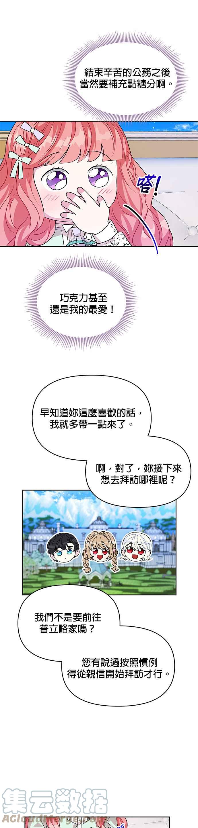 《皇女重生记》第45话 第35页