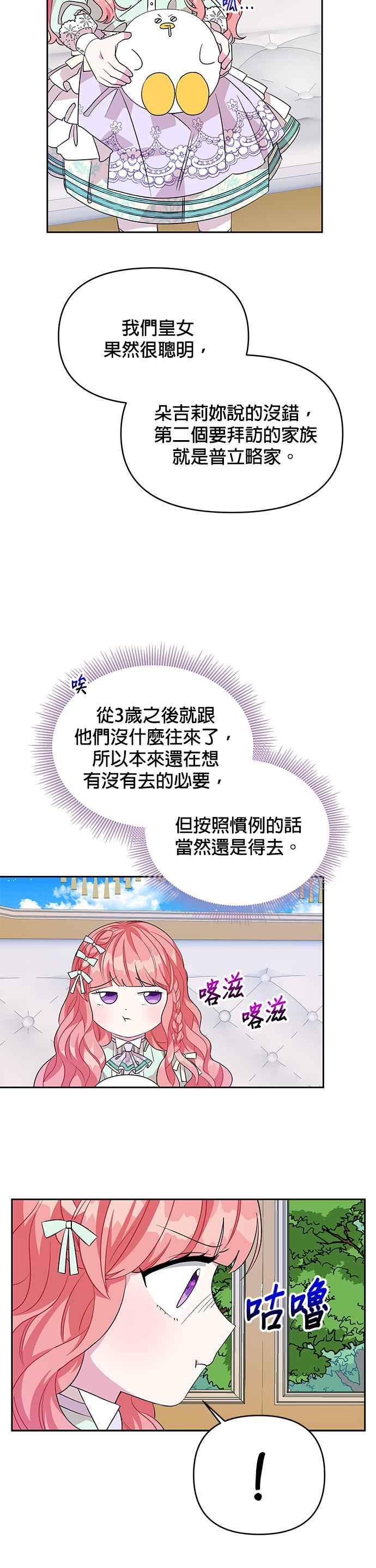 《皇女重生记》第45话 第36页