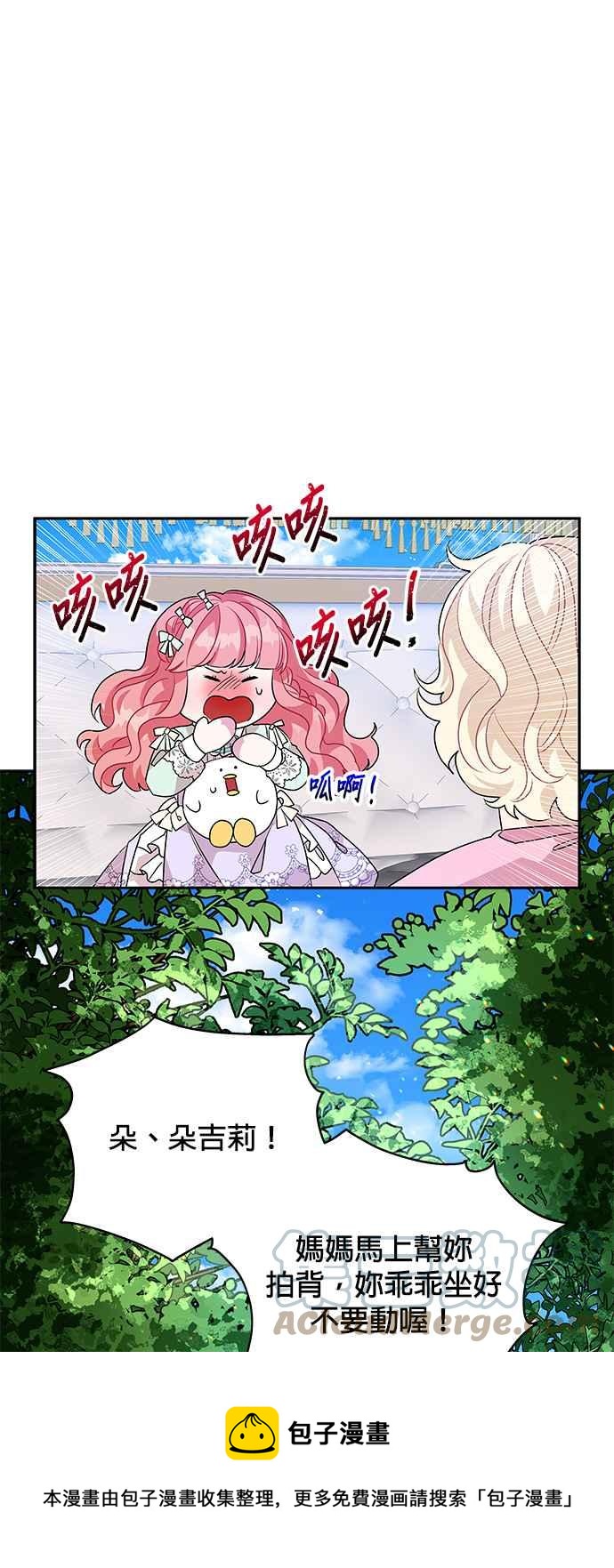《皇女重生记》第45话 第37页