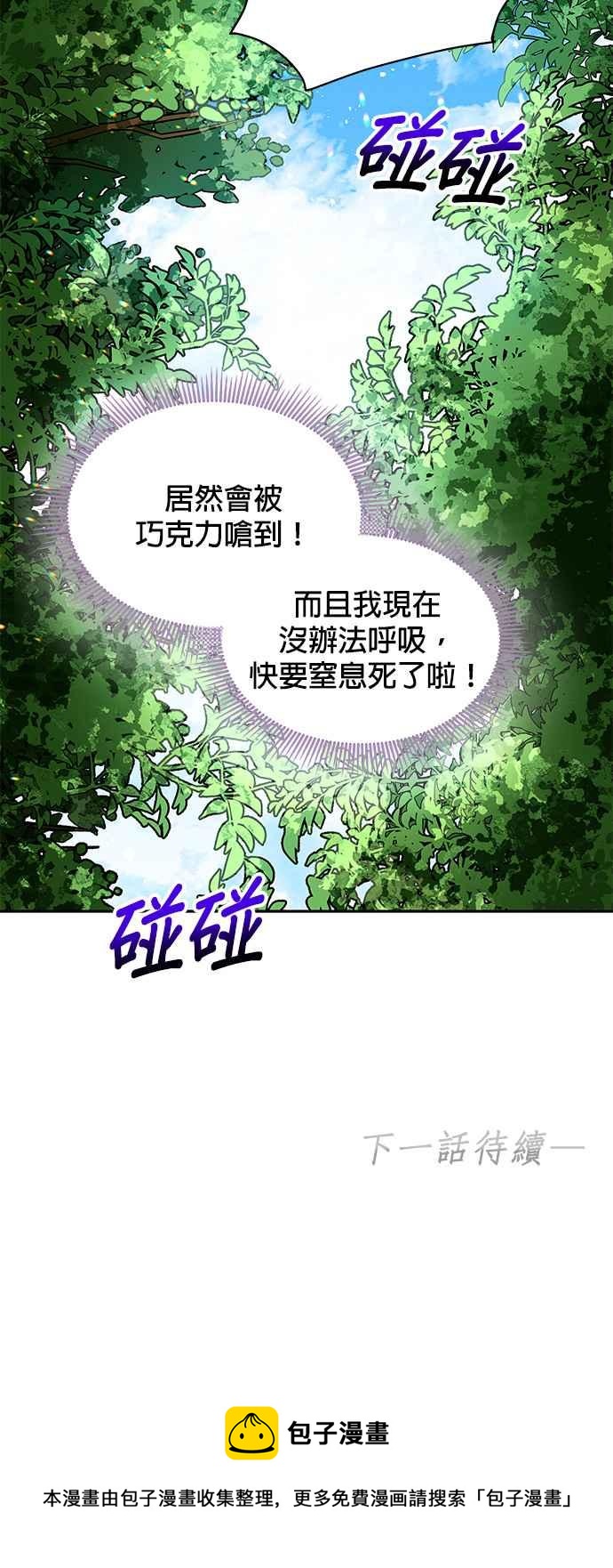 《皇女重生记》第45话 第38页