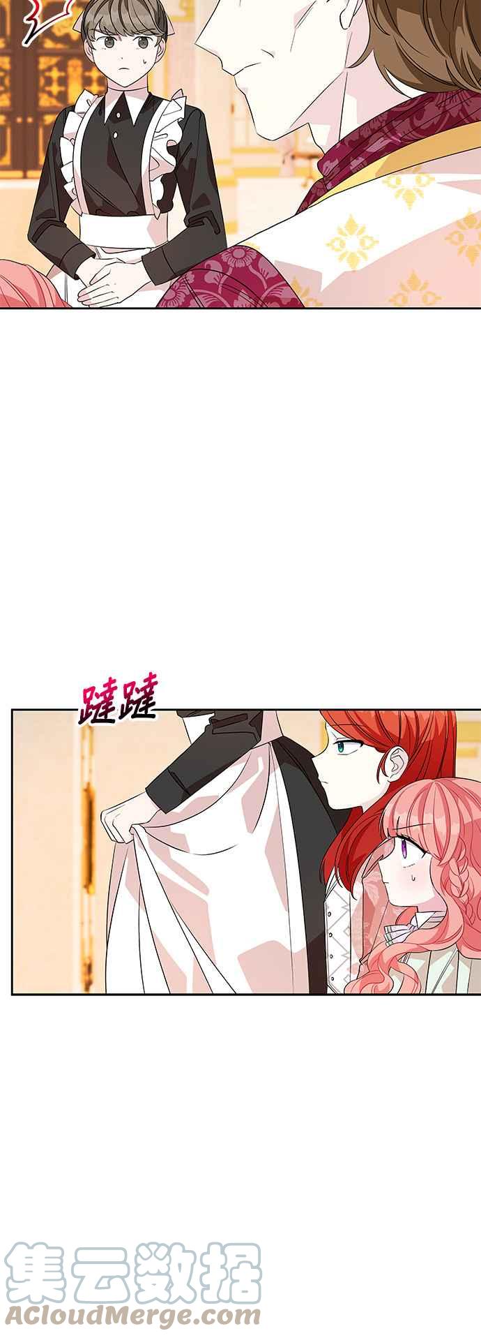 《皇女重生记》第45话 第3页