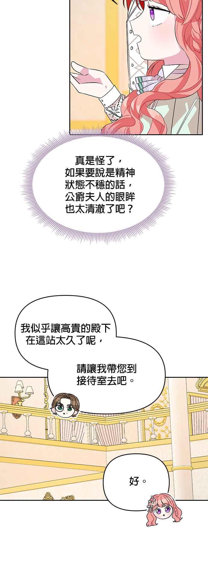 《皇女重生记》第45话 第6页