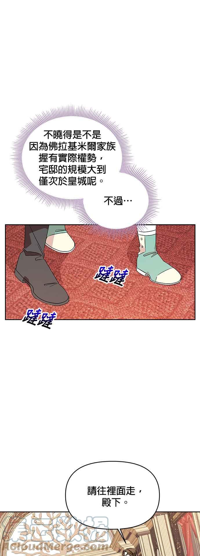 《皇女重生记》第45话 第7页