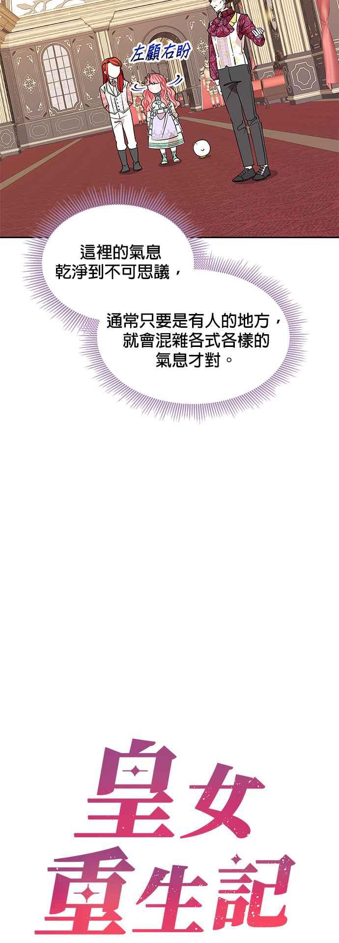 《皇女重生记》第45话 第8页