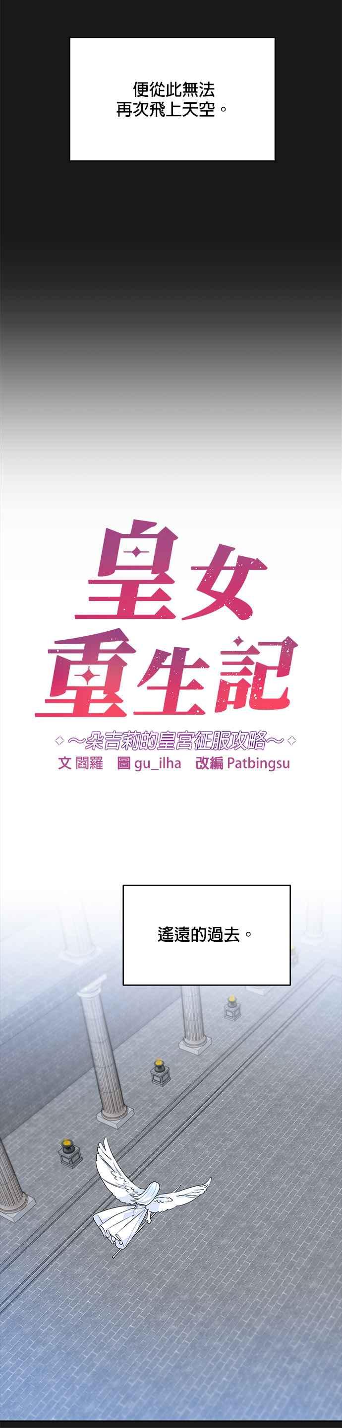 《皇女重生记》第49话 第12页