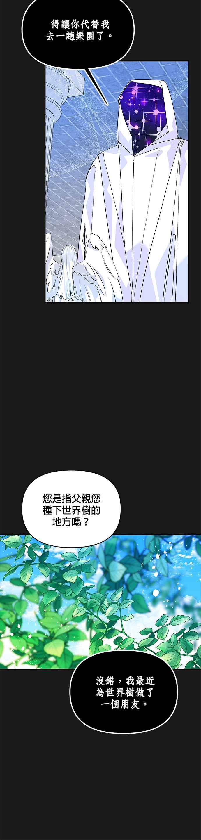 《皇女重生记》第49话 第14页